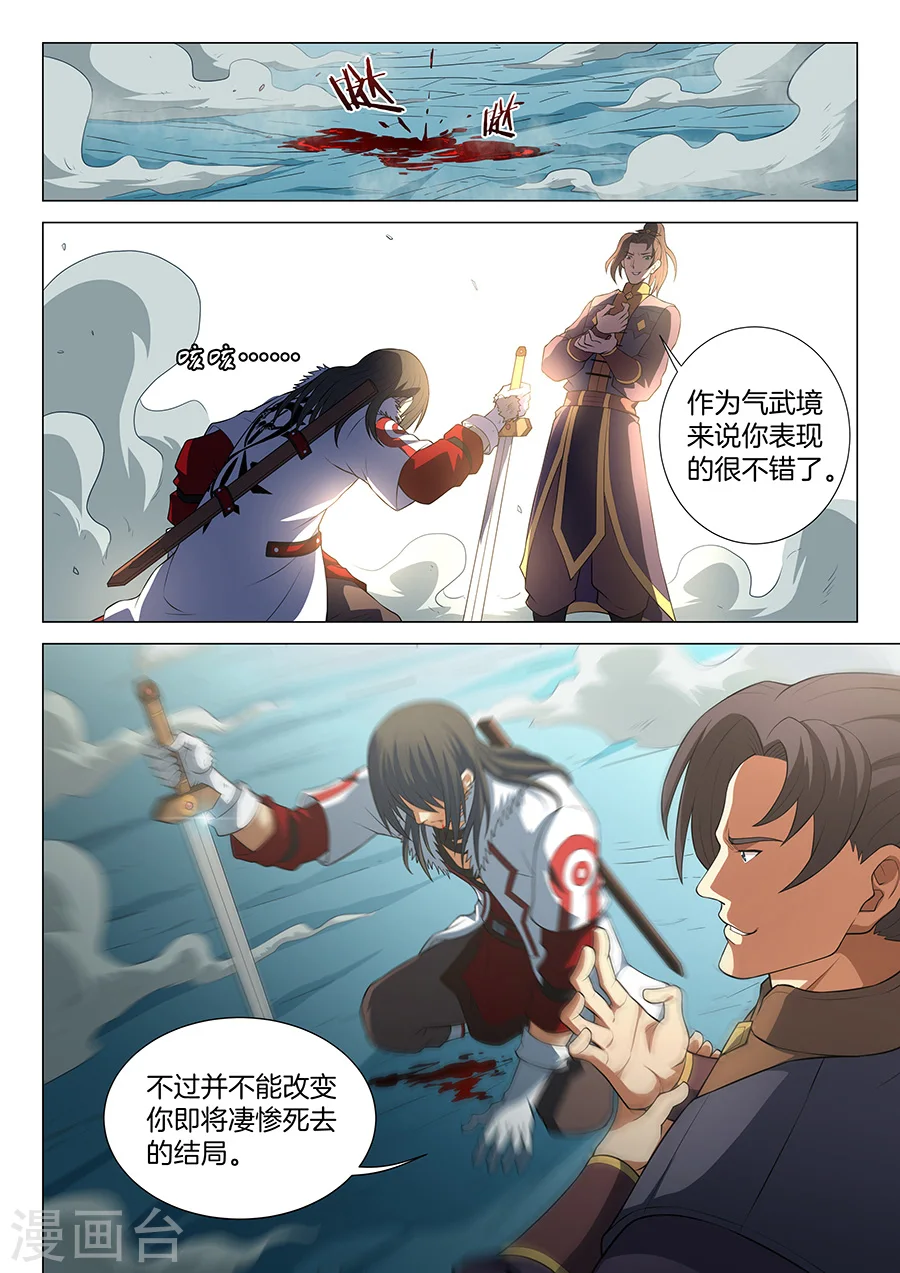 绝世武神漫画免费观看漫画,第14话2 战灵武境2图