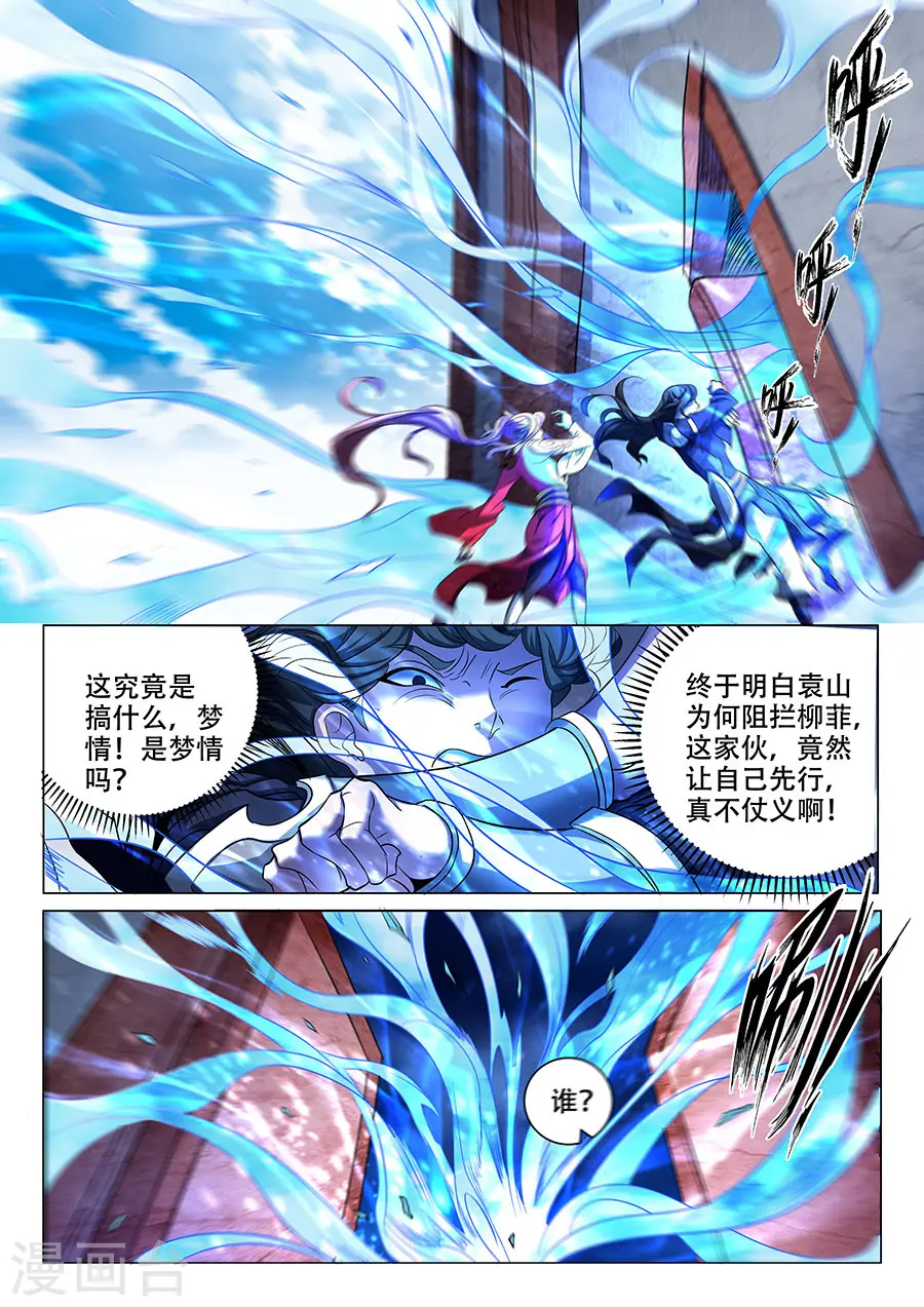 绝世武神在线观看漫画,第69话3 君王无情1图