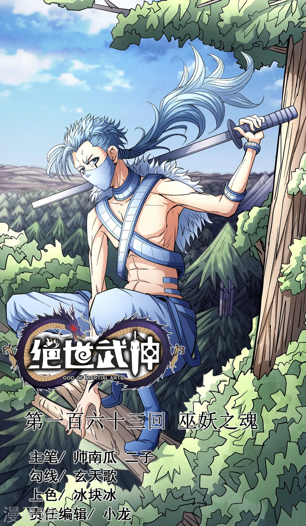 绝世武神漫画免费观看漫画,第163话1 巫妖之魂1图