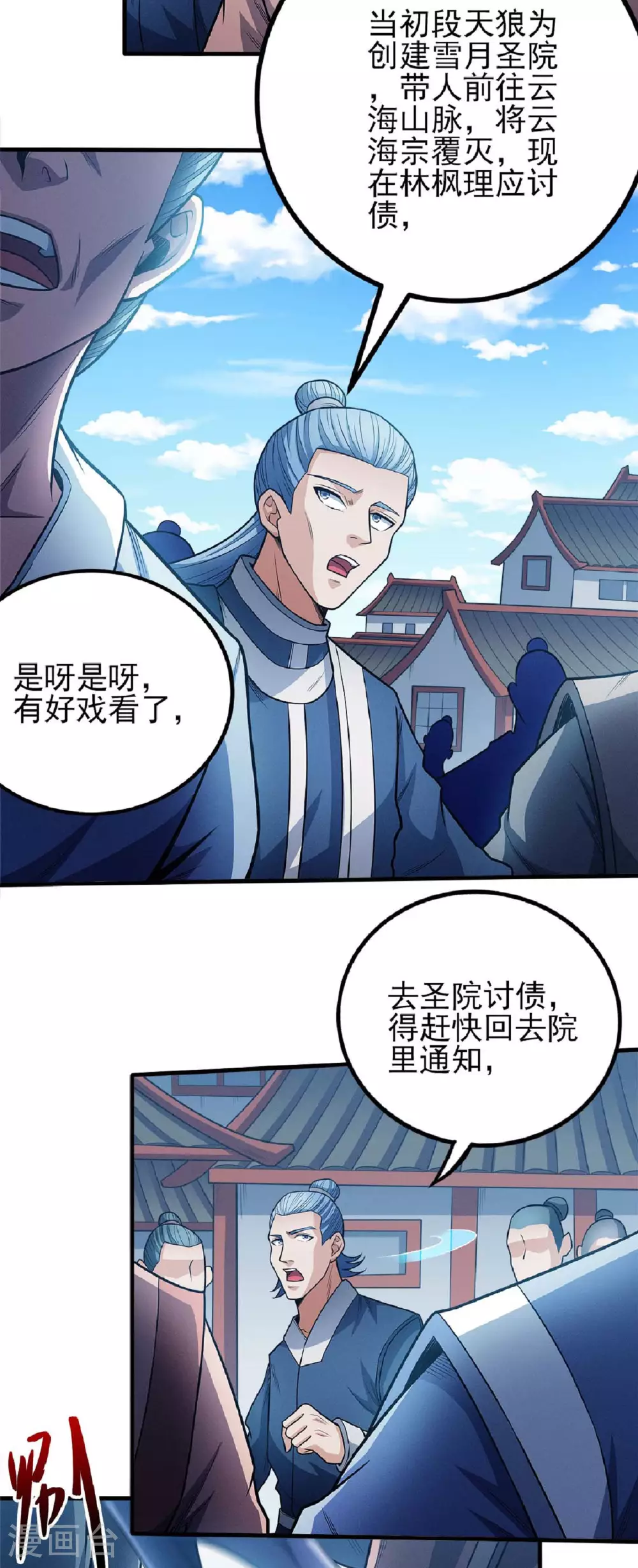 绝世武神漫画免费观看漫画,第207话3 入皇城1图