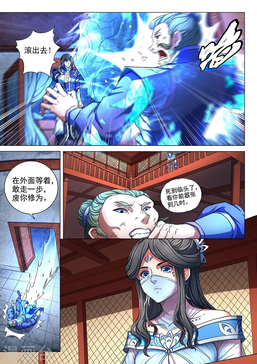 绝世武神合集漫画,第77话2 兴师问罪1图