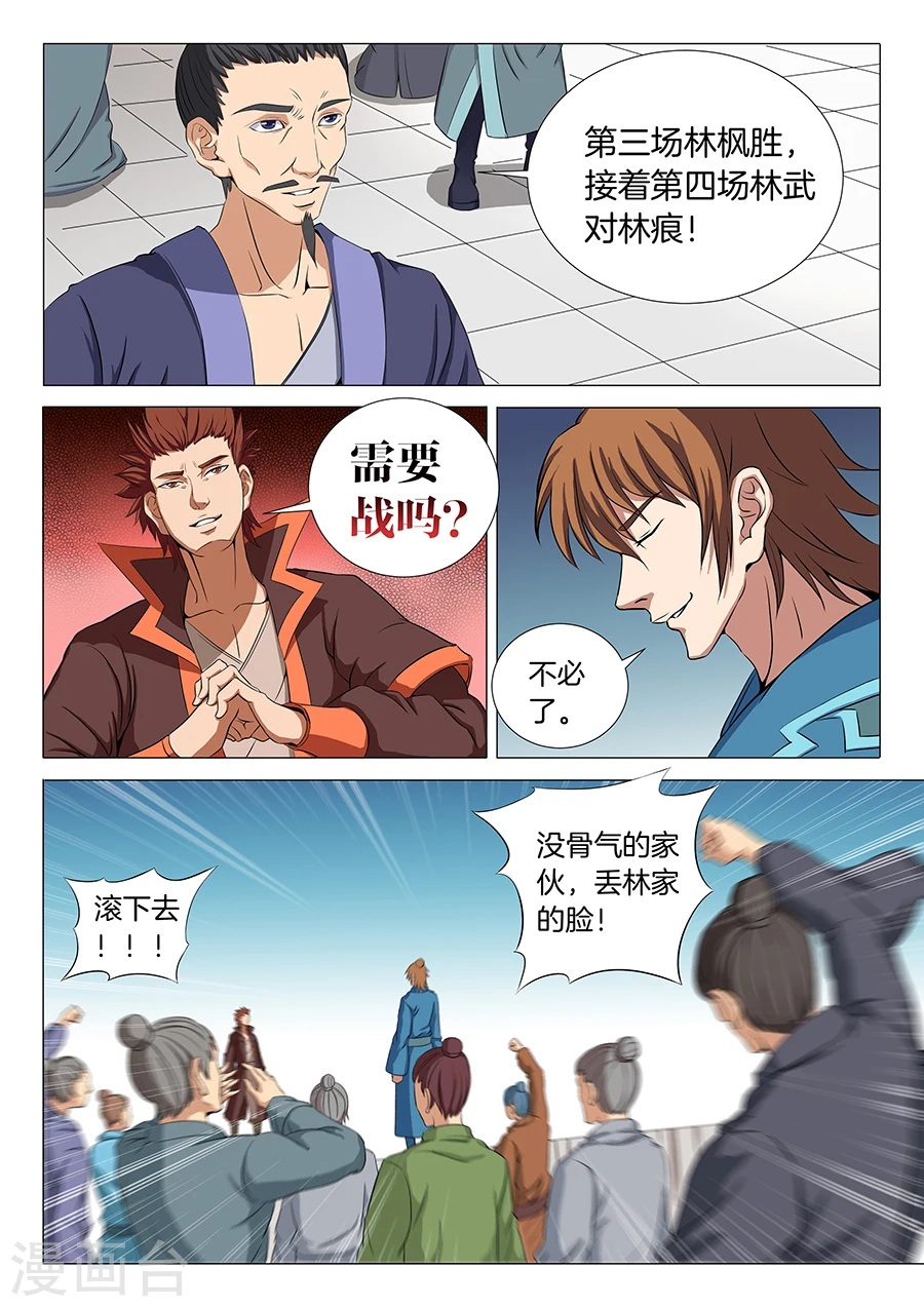 绝世武神叶天小说全文免费阅读漫画,第18话2 一战惊人2图