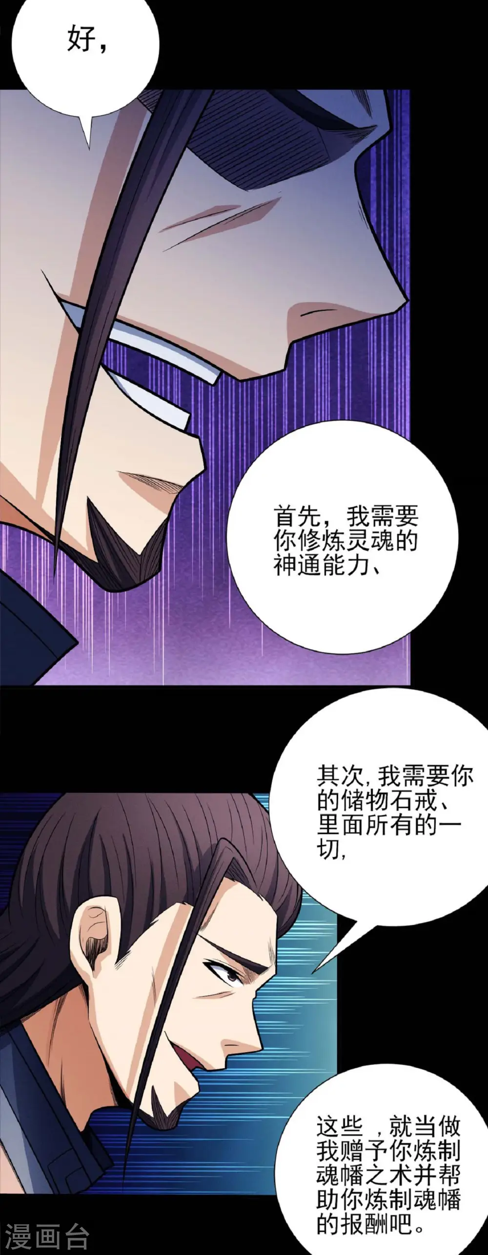 绝世武神漫画免费阅读下拉式6漫画漫画,第199话2 翻脸1图