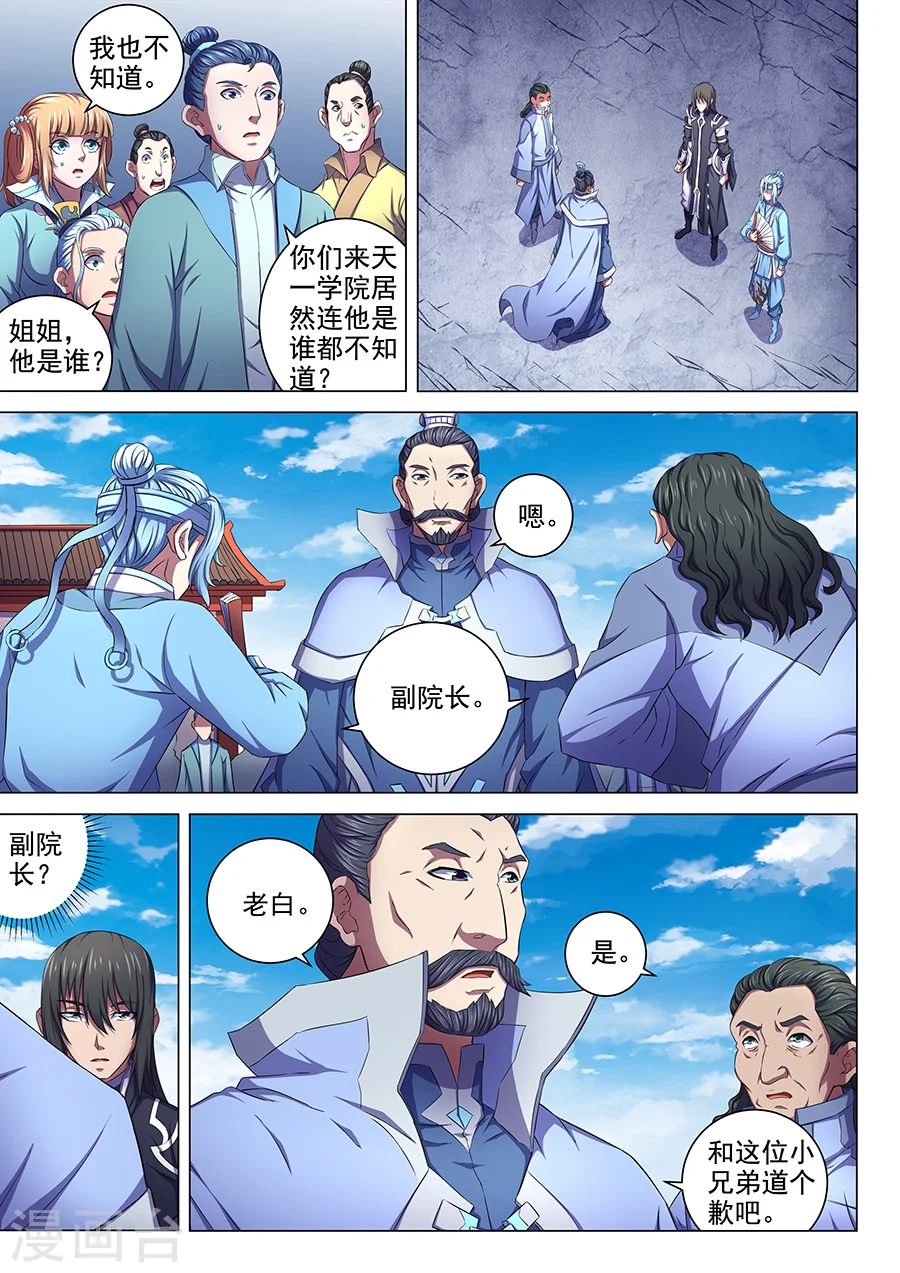 绝世武神林枫漫画,第64话3 寒梅傲雪2图