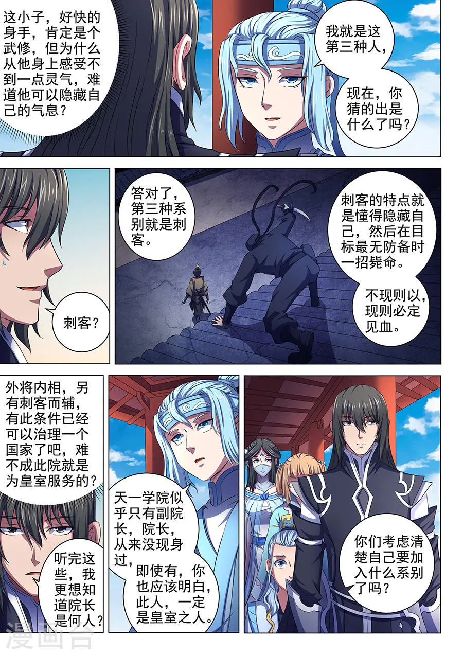绝世武神第四季12漫画,第65话2 三大系别2图