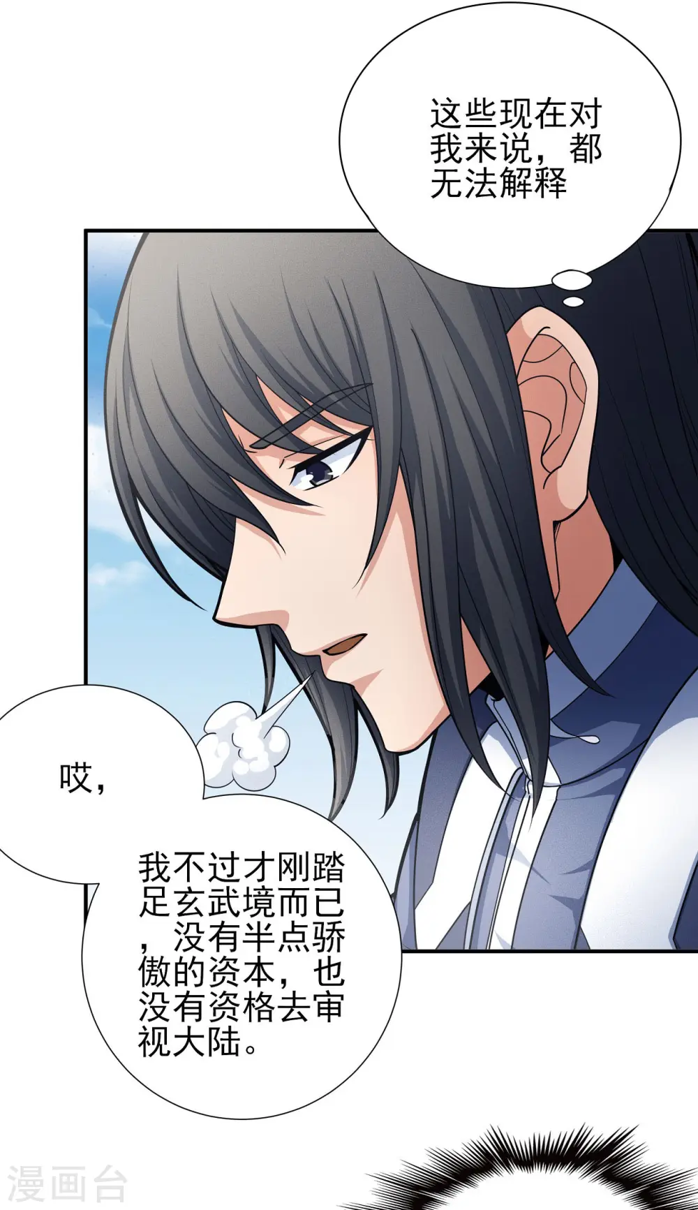 绝世武神漫画免费阅读下拉式6漫画漫画,第165话2 苍龙之首2图