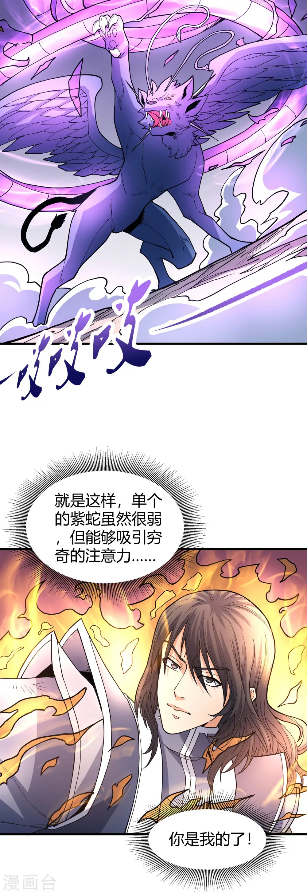 绝世武神第四季17漫画,第166话2 上古凶兽1图