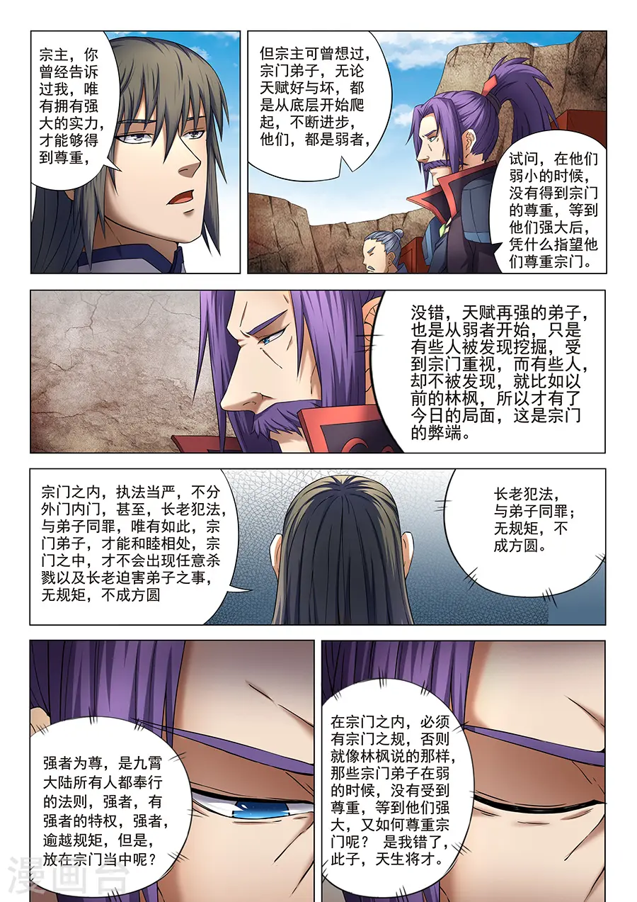 绝世武神笔趣阁无弹窗漫画,第39话3 残酷1图