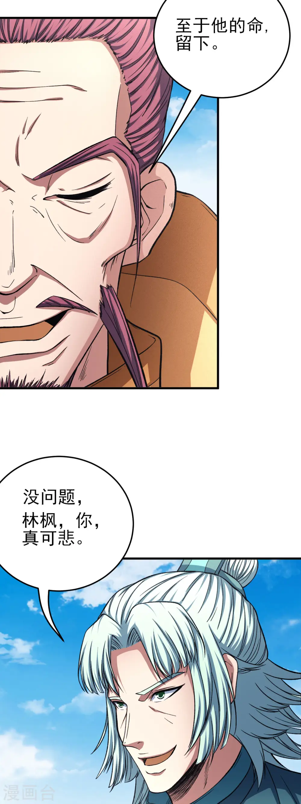 绝世武神叶天小说全文免费阅读漫画,第149话1 虚伪2图