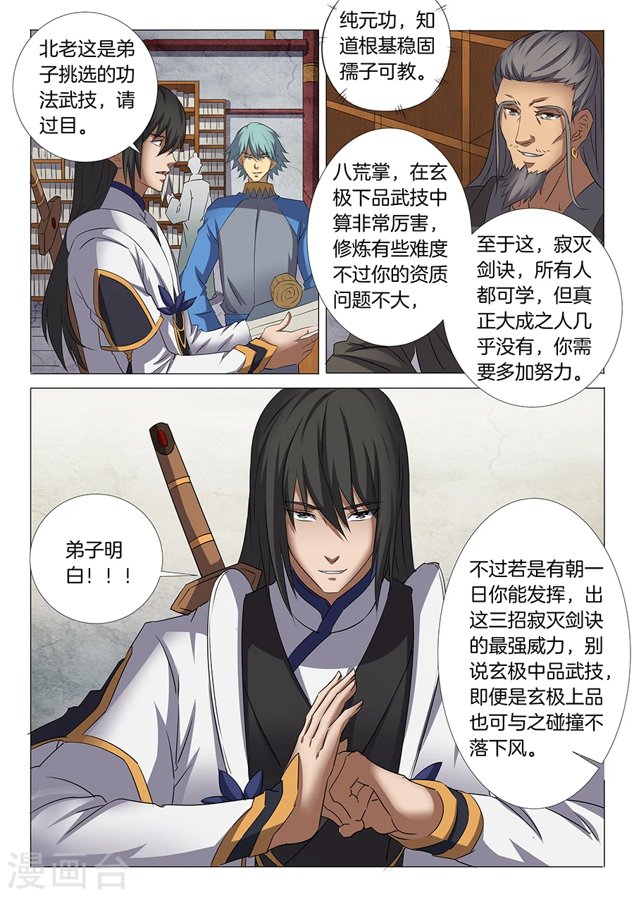 绝世武神漫画免费观看漫画,第29话3 寂灭剑诀2图