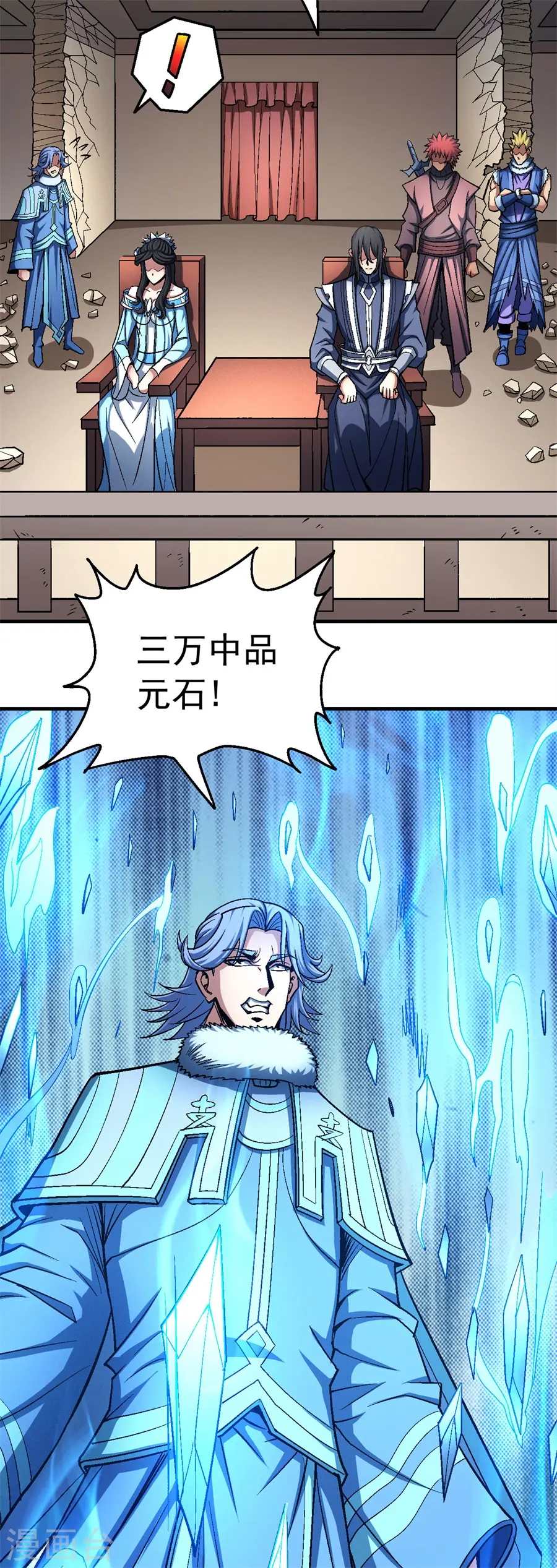 绝世武神第三季59漫画,第119话1 逆鳞1图