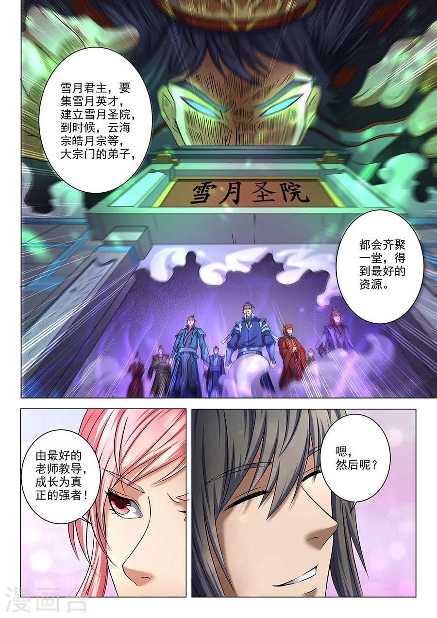 绝世武神第四季17漫画,第37话1 柳菲的反常1图