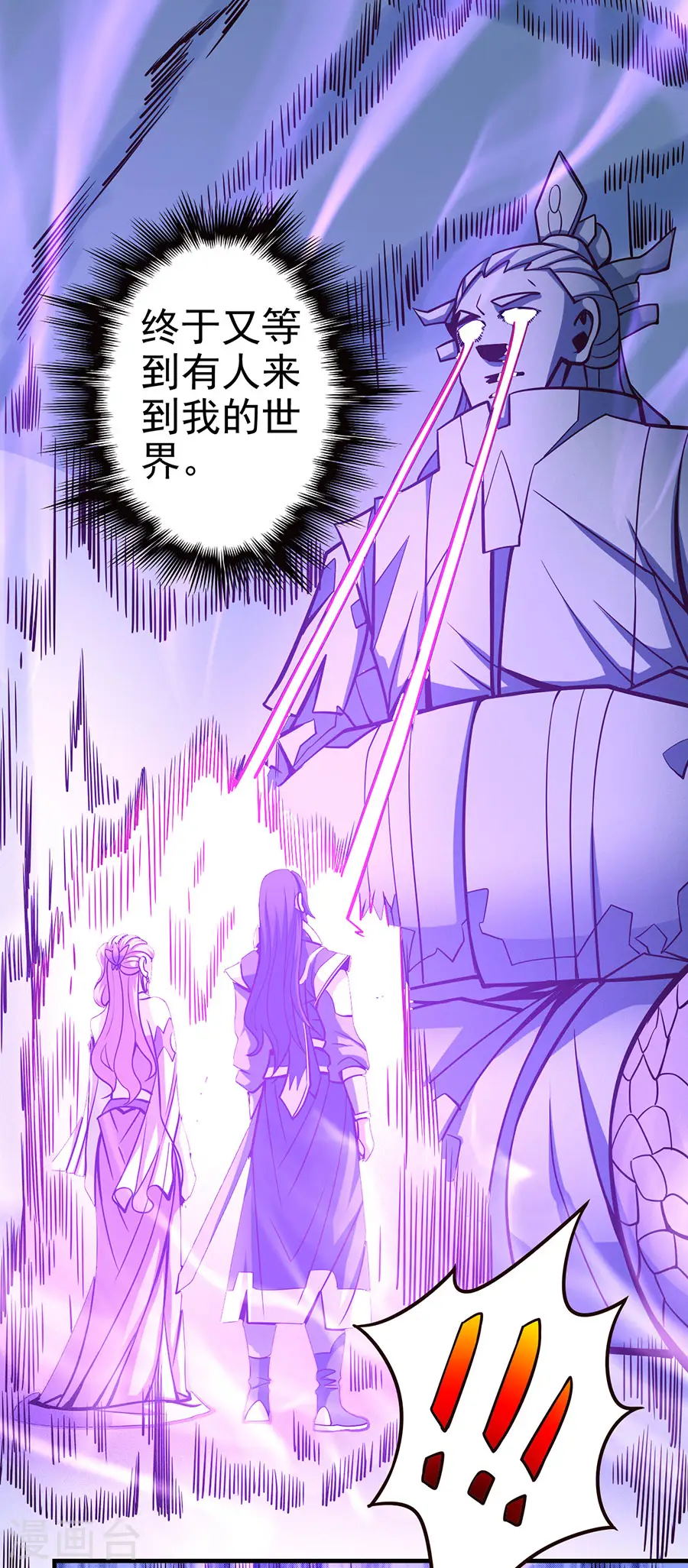 绝世武神漫画免费阅读下拉式6漫画漫画,第107话2 恐怖的强者1图