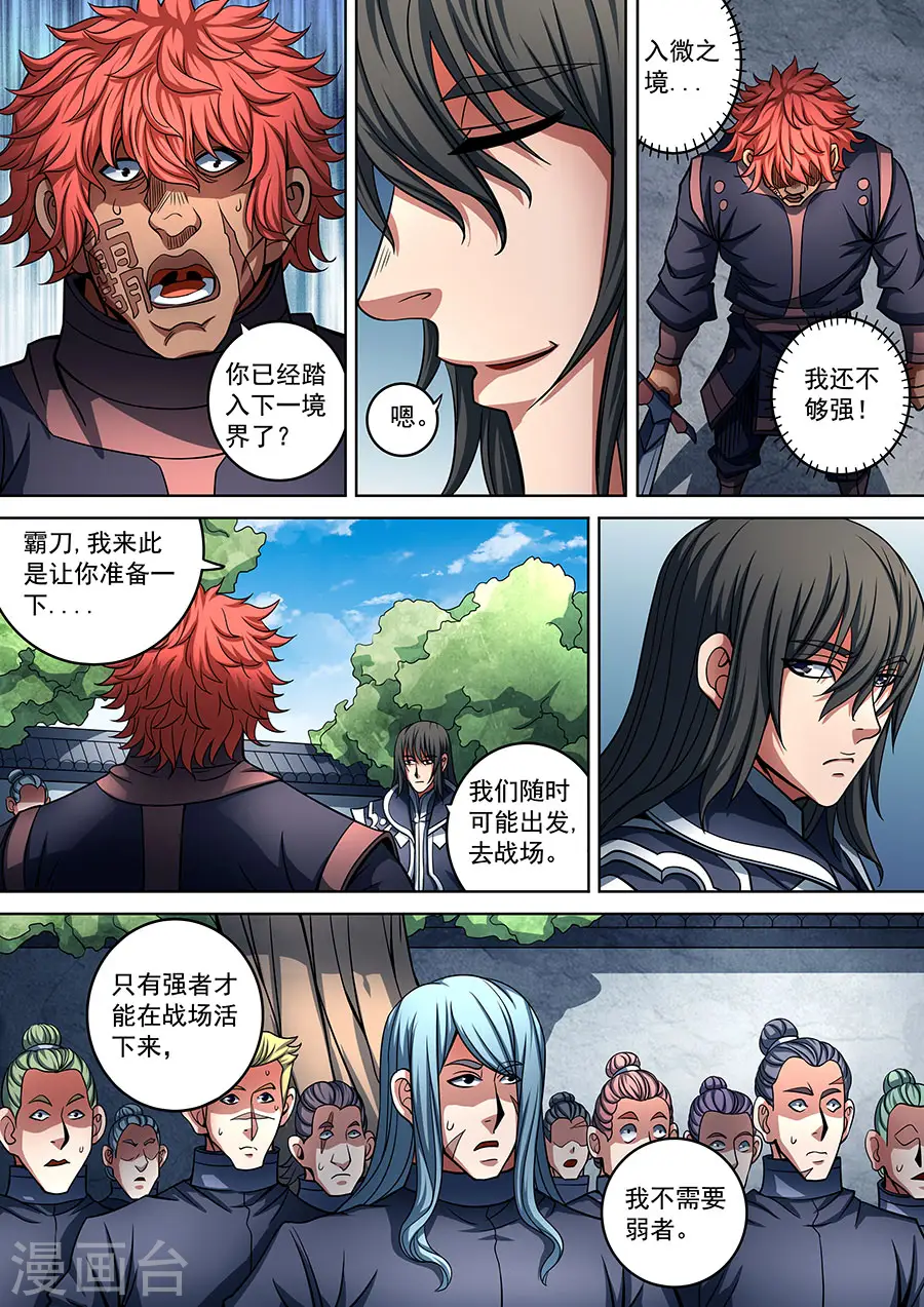 绝世武神笔趣阁无弹窗阅读漫画,第90话2 较量1图