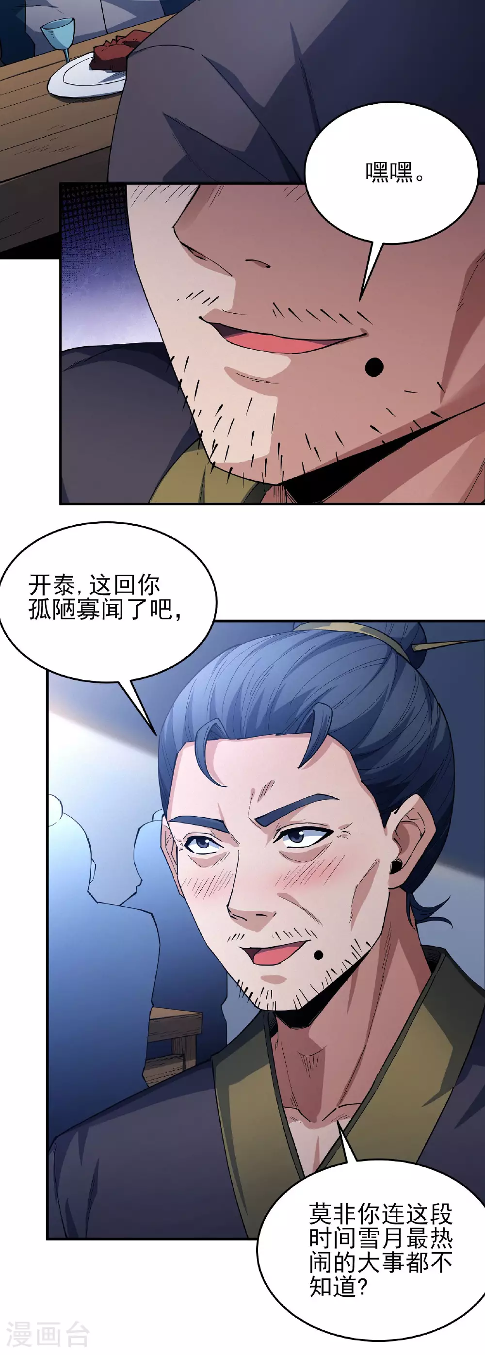 绝世武神林枫小说免费阅读全文漫画,第207话1 入皇城2图