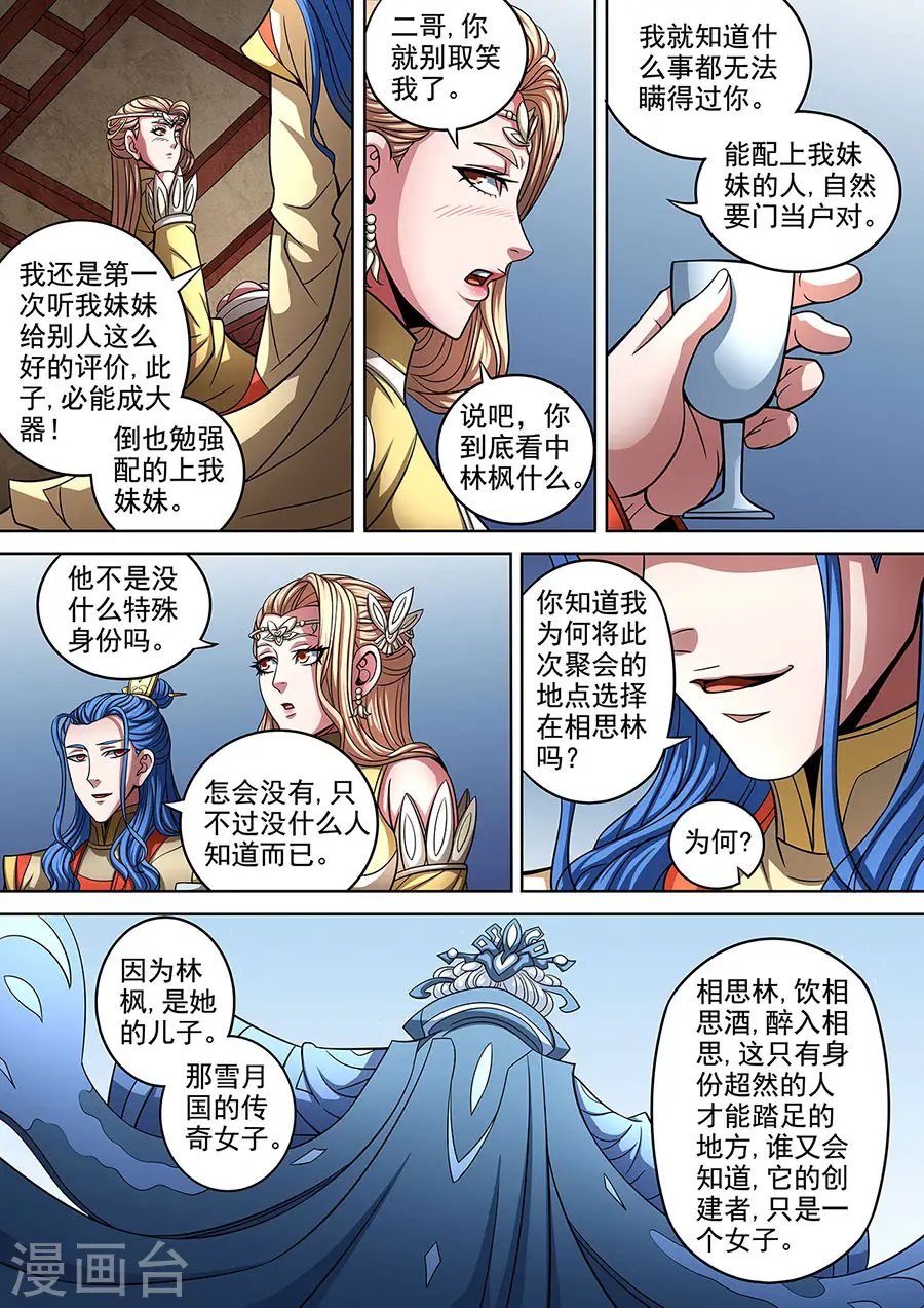 绝世武神漫画,第90话1 较量1图