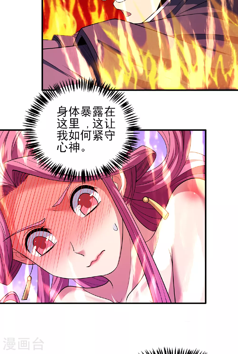 绝世武神净无痕漫画,第227话2 驱寒（2）1图