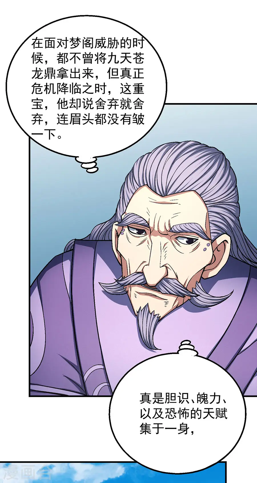 绝世武神漫画免费观看漫画,第127话2 弃鼎1图