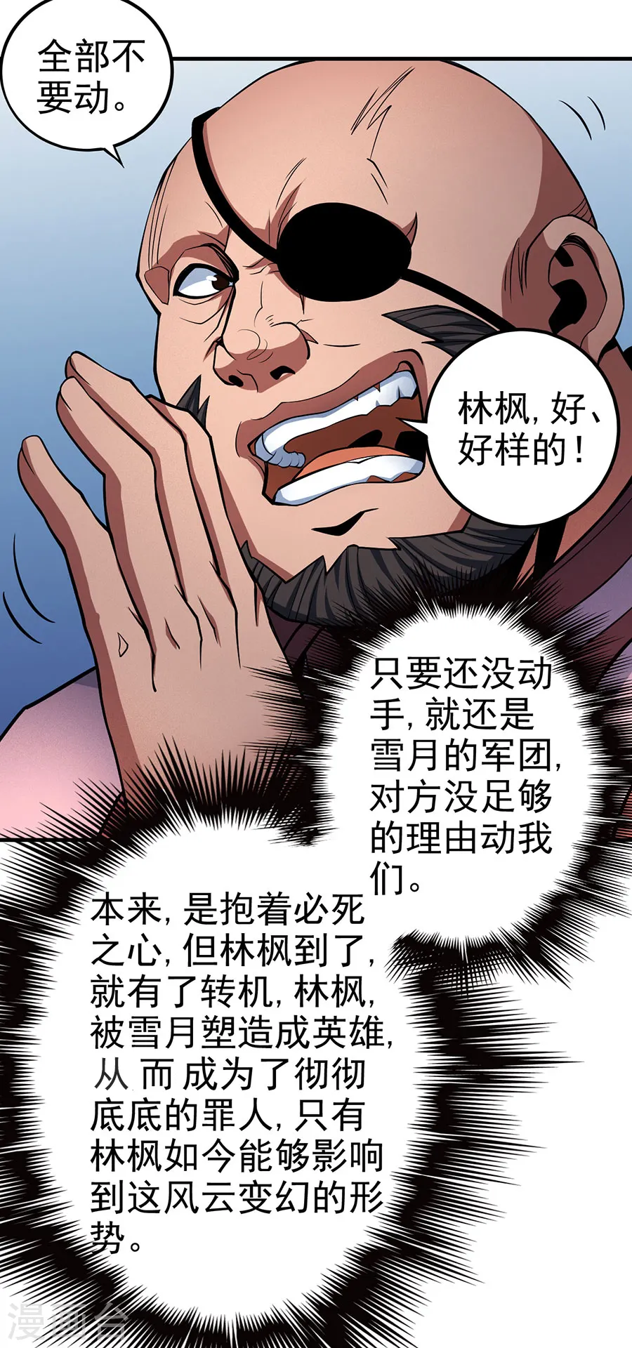 绝世武神第七季免费观看完整版动漫漫画,第109话1 诛杀统领1图