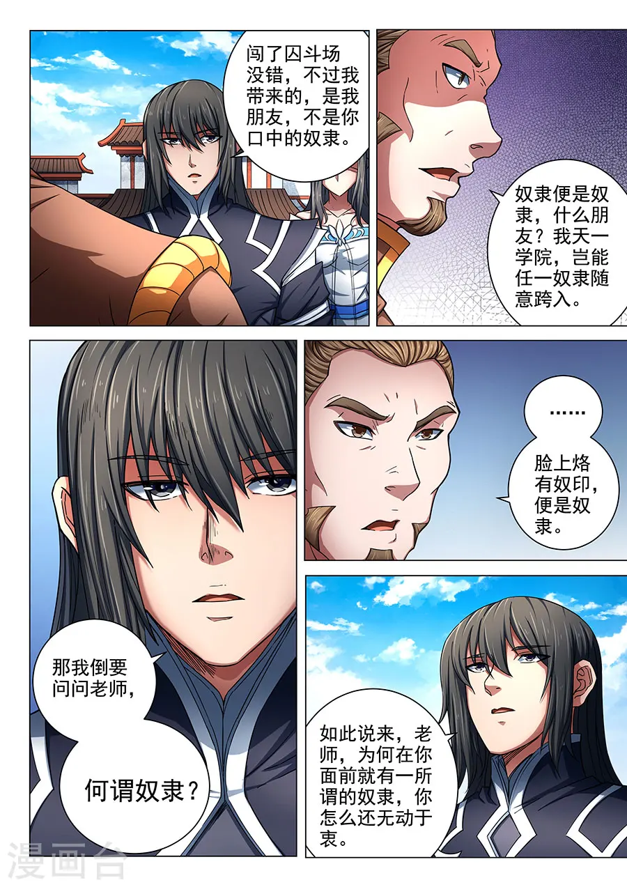 绝世武神叶天小说全文免费阅读漫画,第77话3 兴师问罪1图