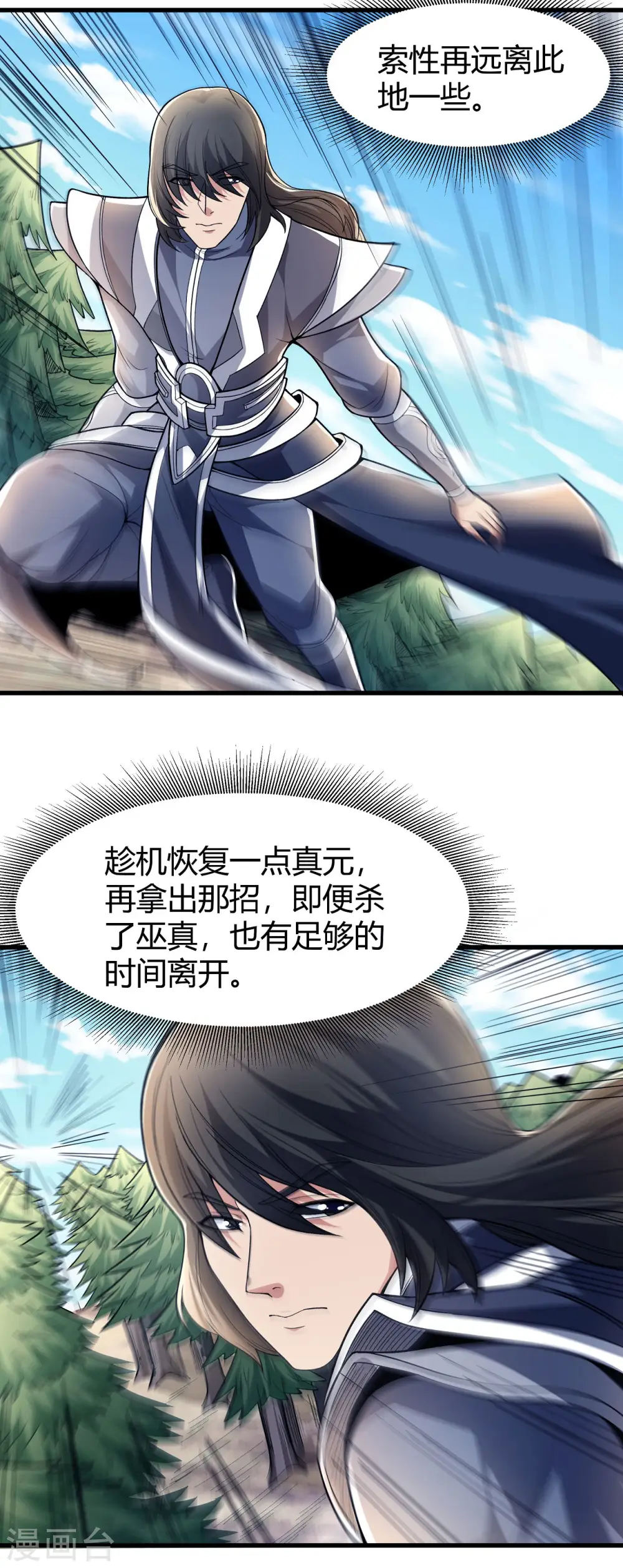 绝世武神漫画免费阅读下拉式6漫画漫画,第164话1 天噬2图
