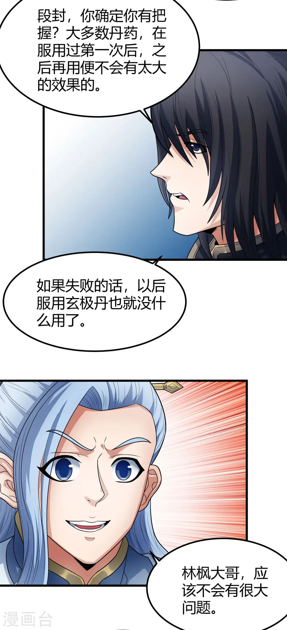 绝世武神漫画免费阅读下拉式6漫画漫画,第179话3 段封晋级1图