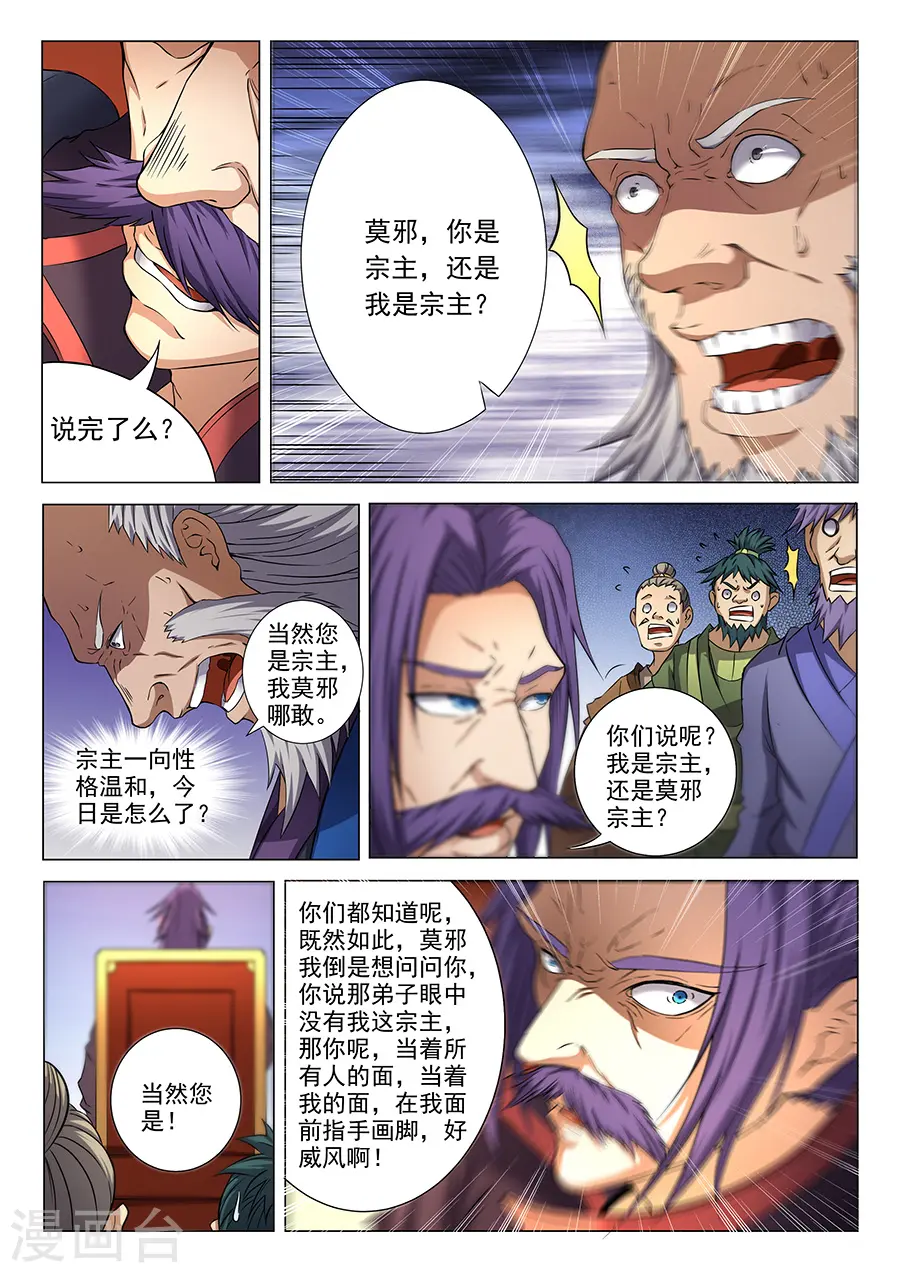 绝世武神合集漫画,第36话1 震怒2图