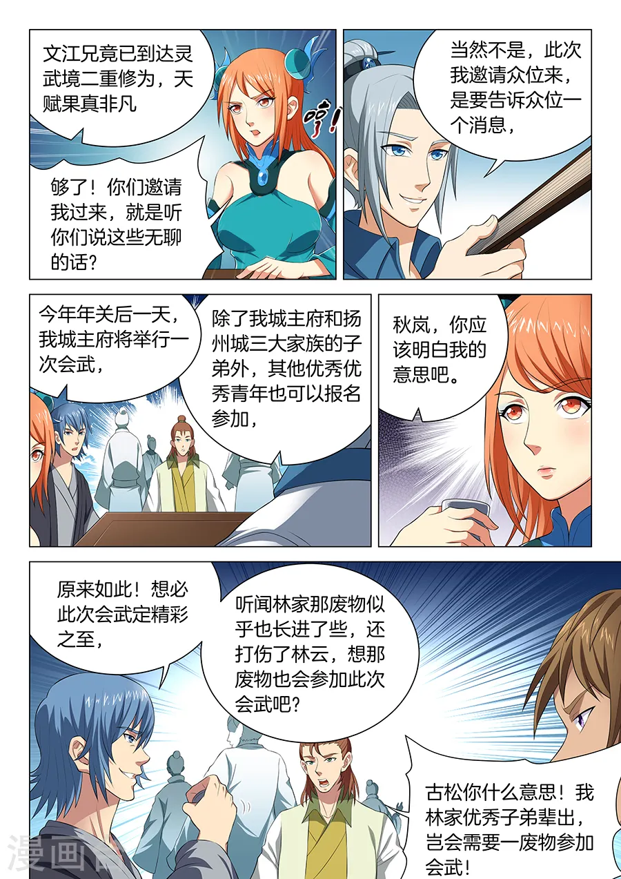 绝世武神漫画免费观看漫画,第15话3 我对你没兴趣2图