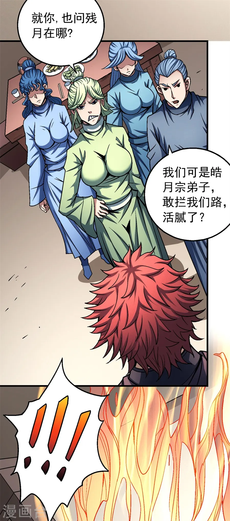 绝世武神林枫小说免费阅读全文漫画,第117话2 刀公子2图