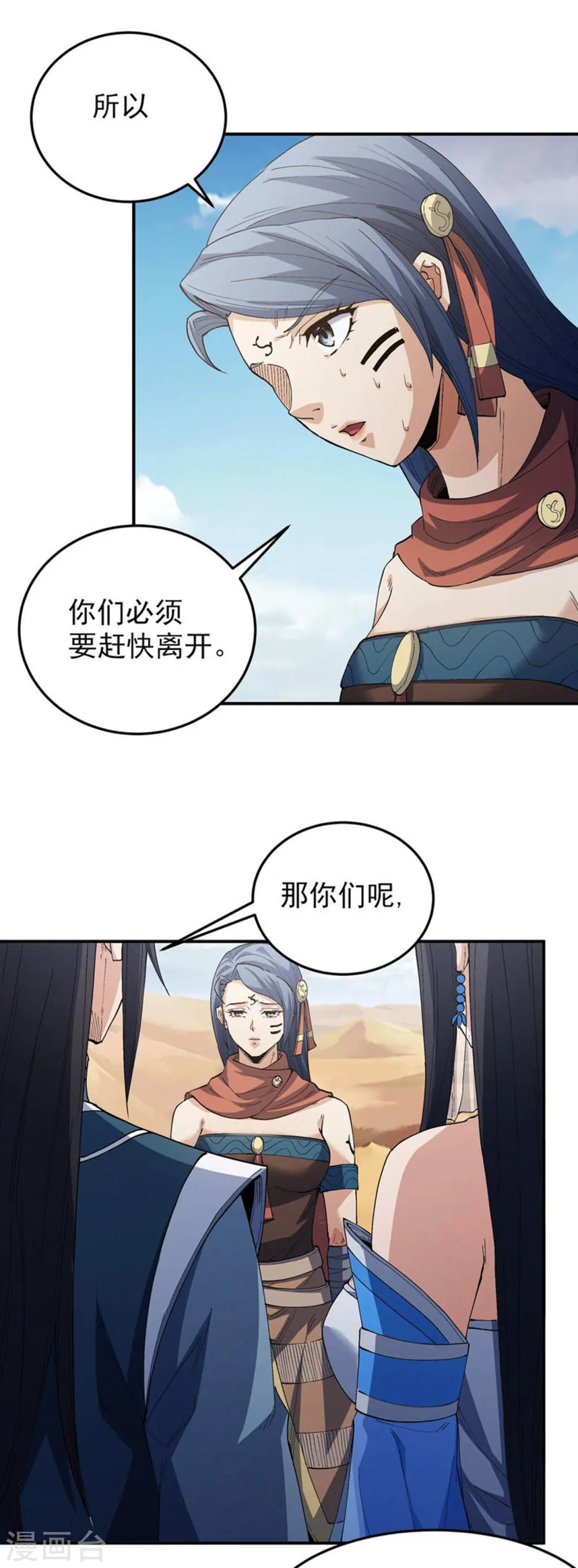 绝世武神合集漫画,第193话2 部落1图