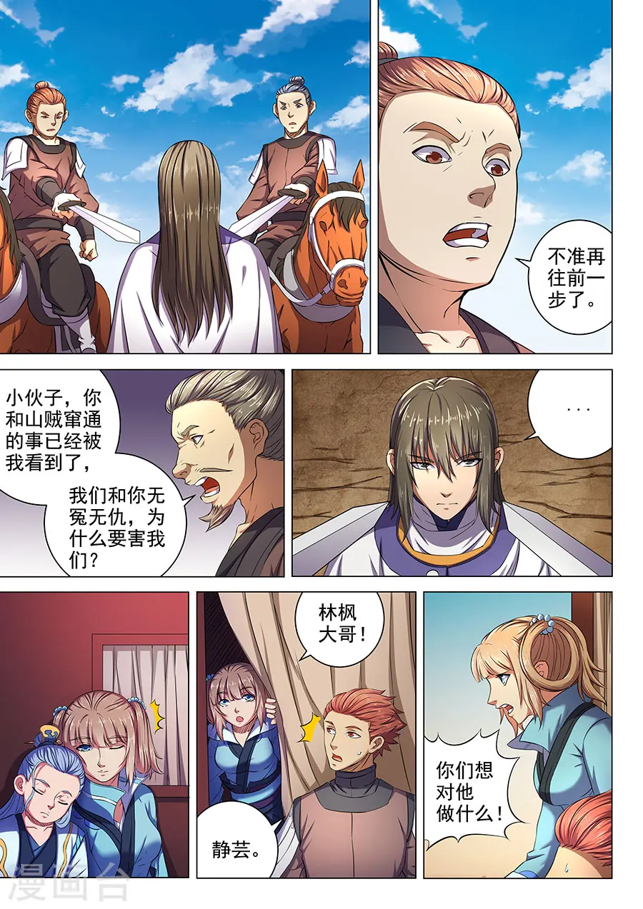 绝世武神叶天小说全文免费阅读漫画,第57话2 阴谋2图