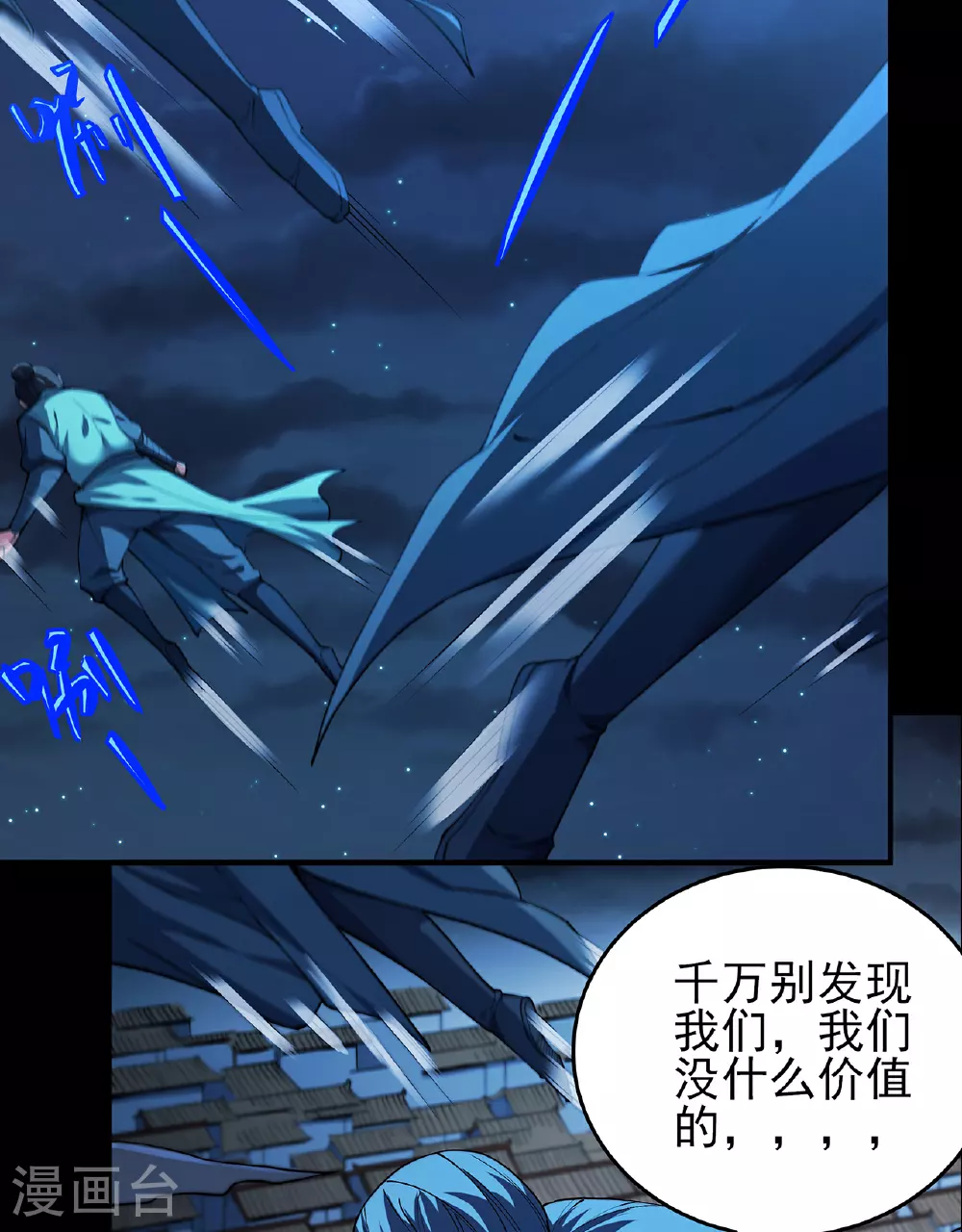 绝世武神漫画,第218话1 抹灭天风（1）2图