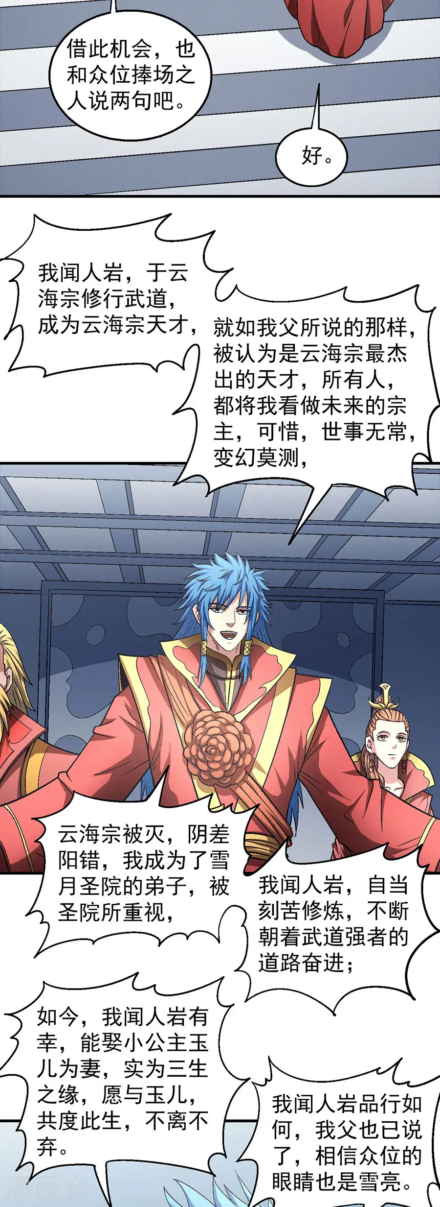 绝世武神好看吗漫画,第136话2 闻人大婚2图