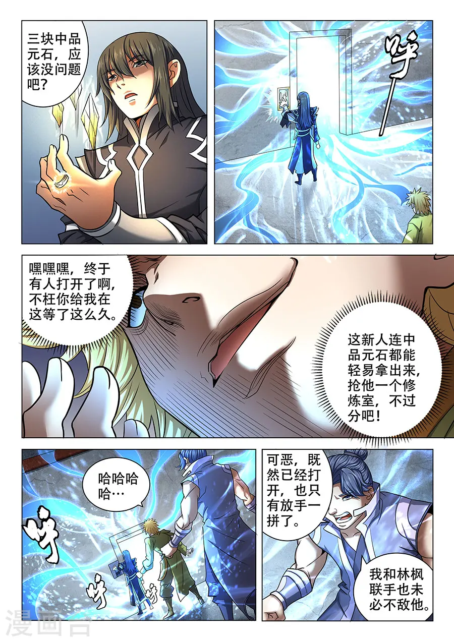 绝世武神林枫小说免费阅读全文漫画,第71话1 霸道林枫1图