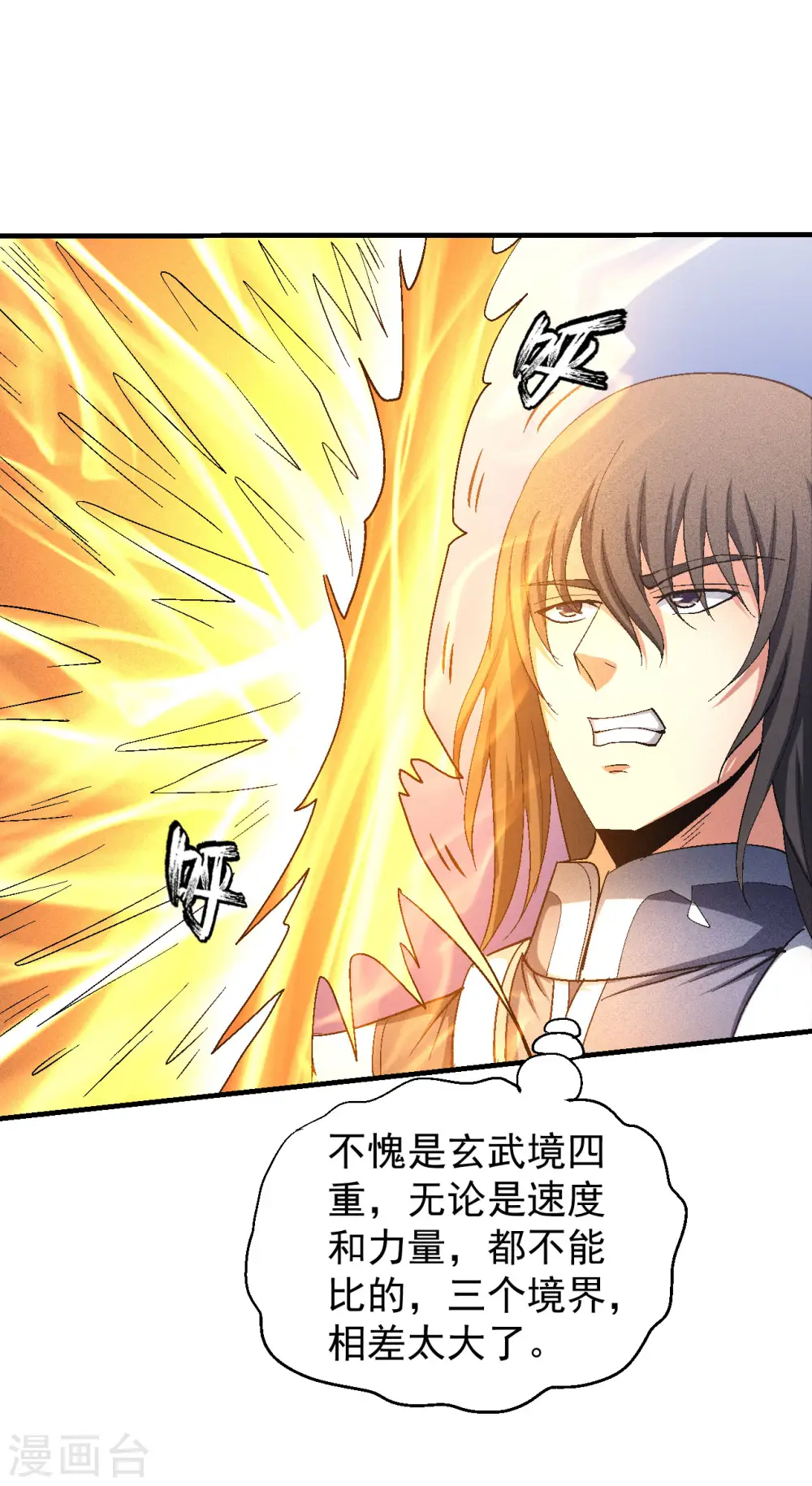 绝世武神漫画免费阅读下拉式6漫画漫画,第145话2 大光明之剑2图