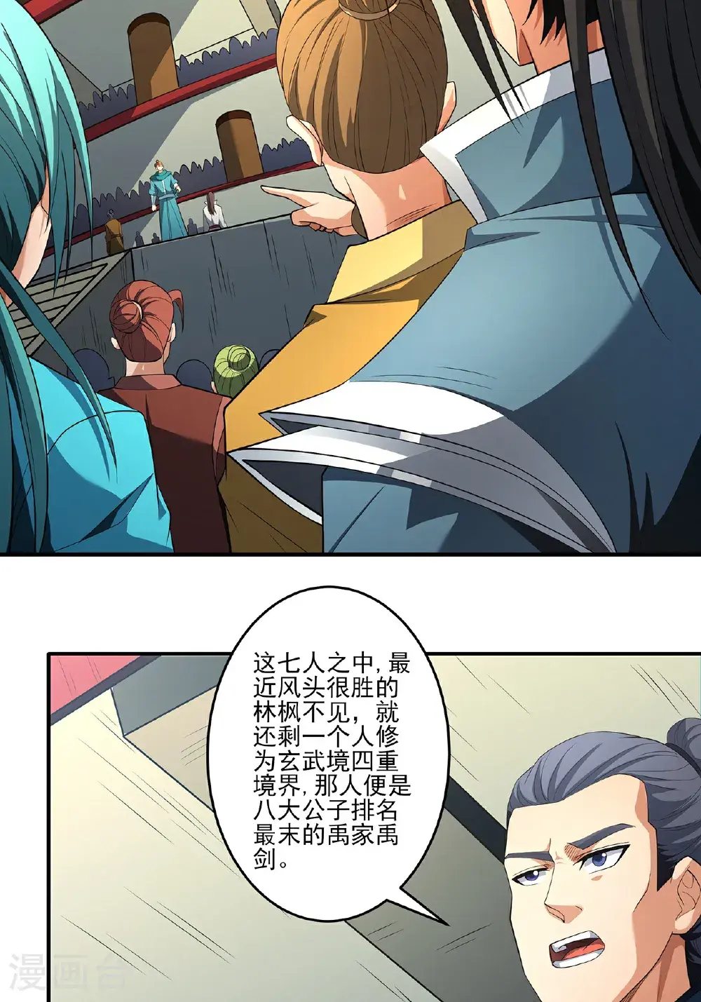 绝世武神漫画免费阅读下拉式6漫画漫画,第238话2 下山（2）1图