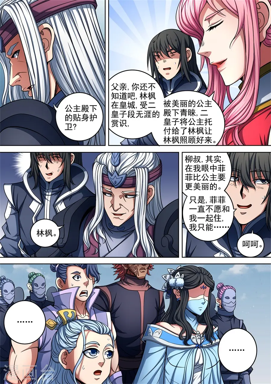 绝世武神第四季17漫画,第93话1 山雨欲来风满楼1图