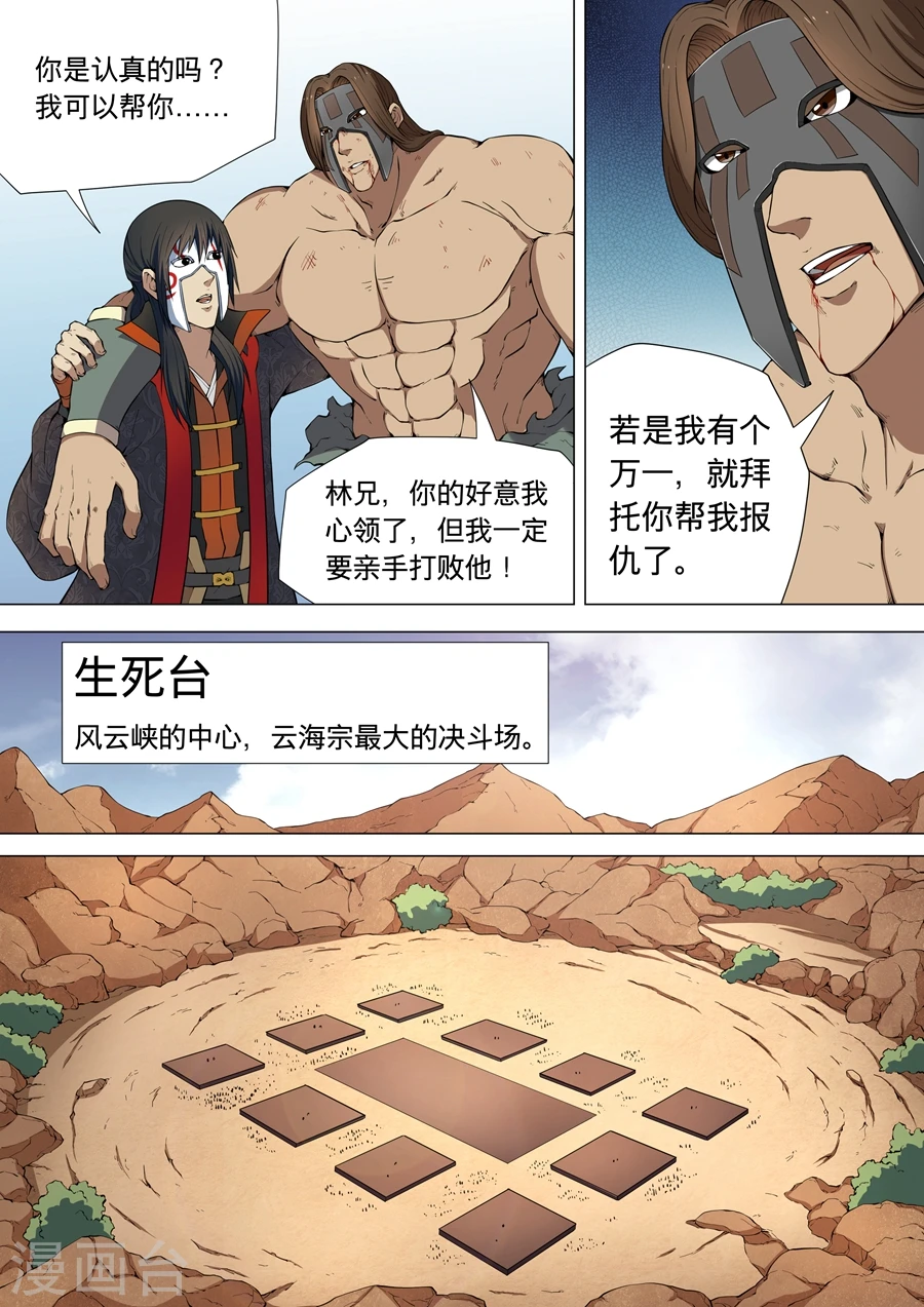 绝世武神漫画免费观看漫画,第6话3 大地武魂2图