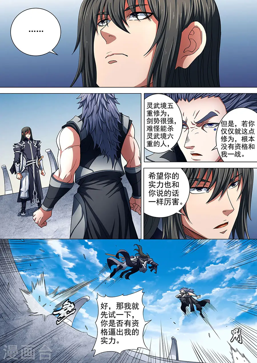 绝世武神30漫画,第86话3 交锋2图