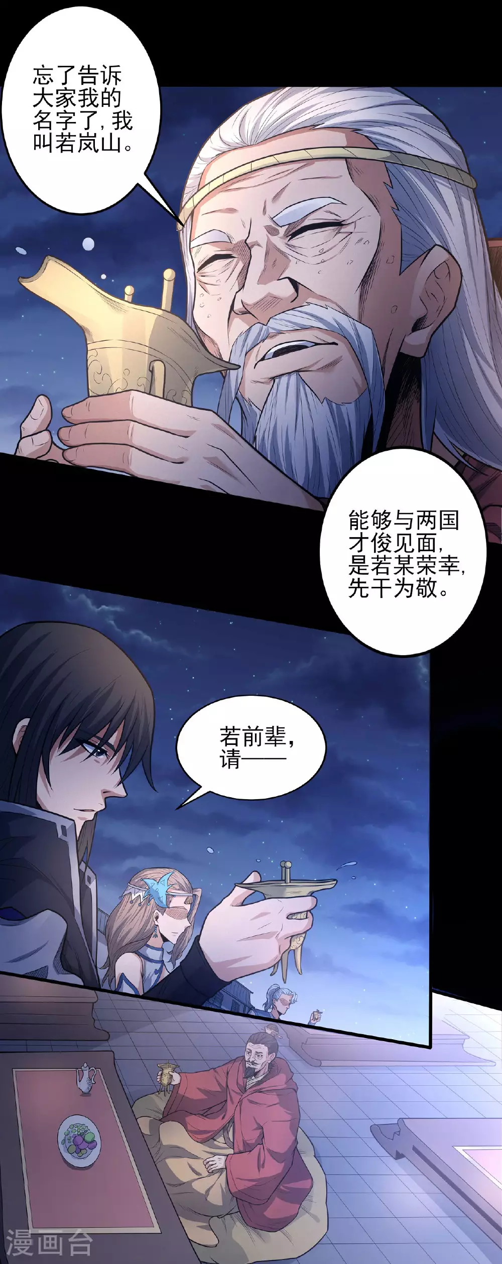 绝世武神林枫笔趣阁无弹窗漫画,第202话3 皇宫夜宴1图