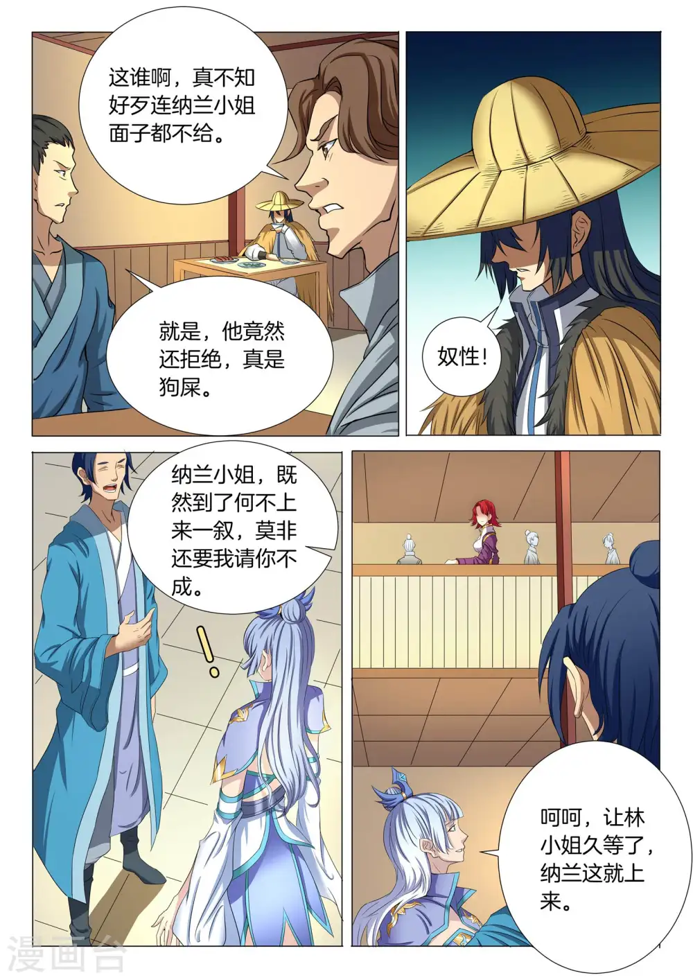 绝世武神叶天小说全文免费阅读漫画,第21话2 纳兰凤2图