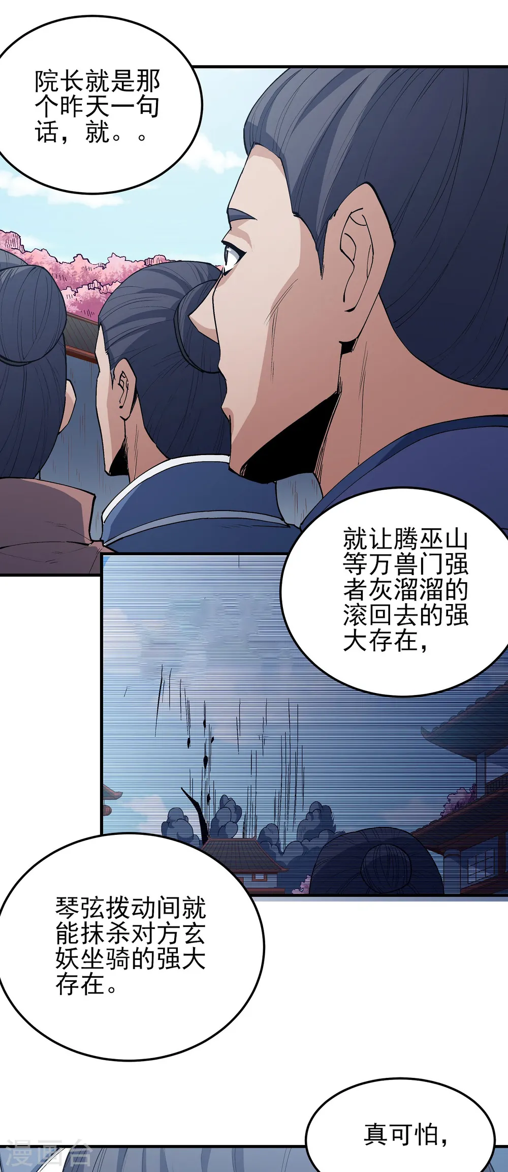 绝世武神30漫画,第177话3 天地萧杀（3）2图