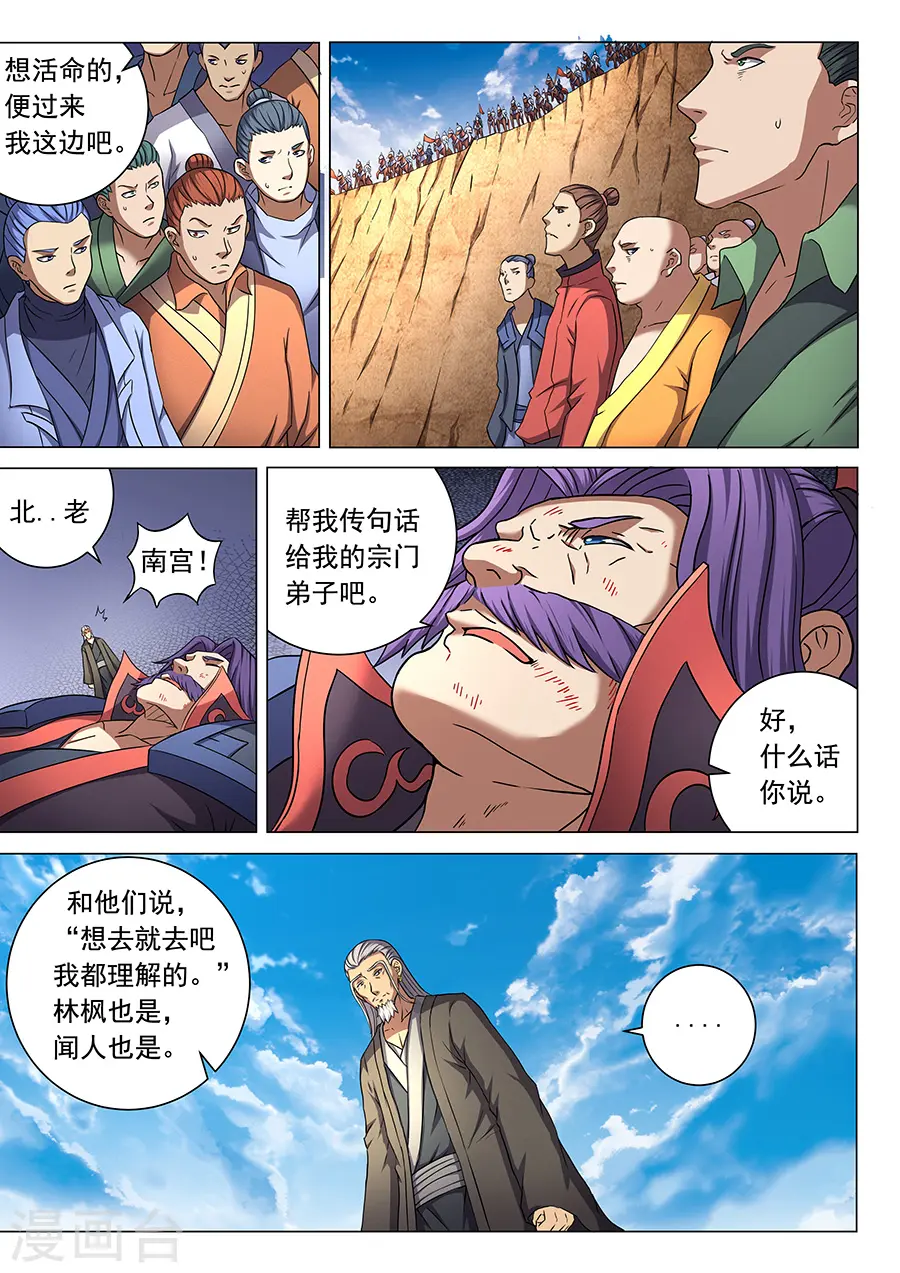 绝世武神漫画免费观看漫画,第44话3 生死抉择2图