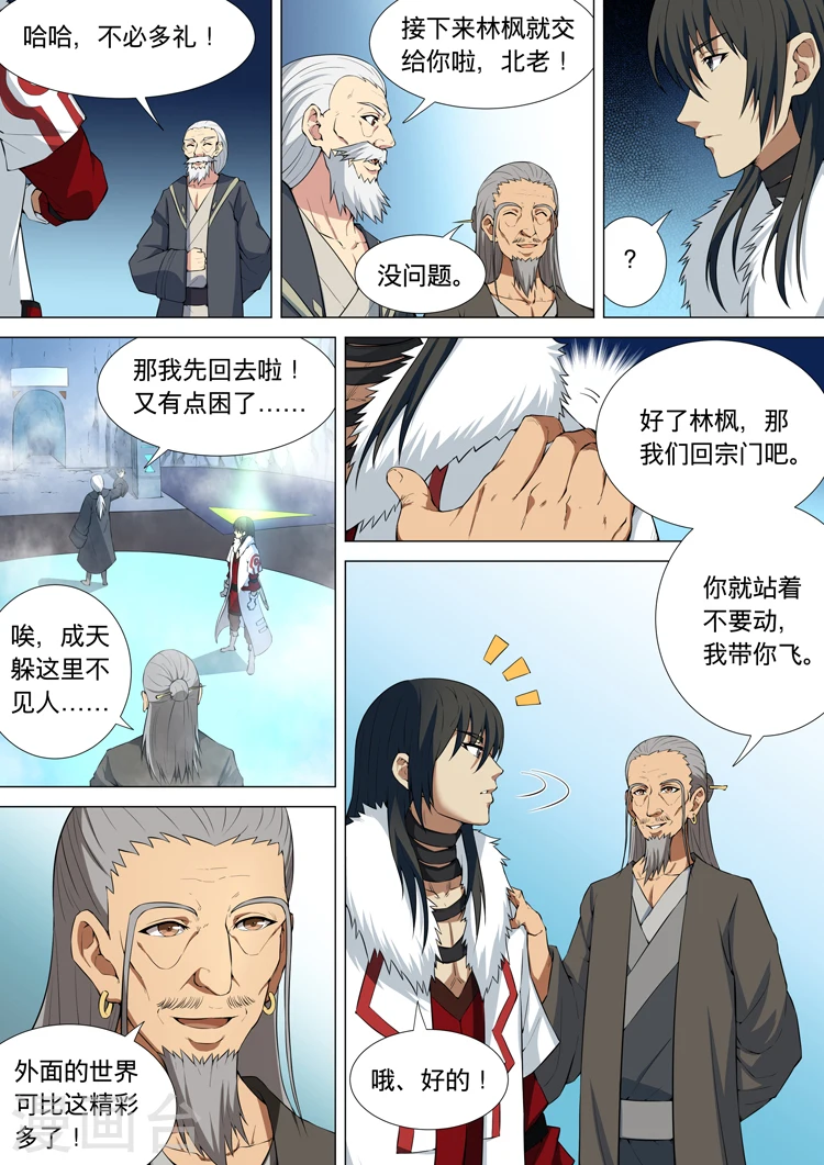 绝世武神叶天小说全文免费阅读漫画,第11话2 钟鼓绝壁2图