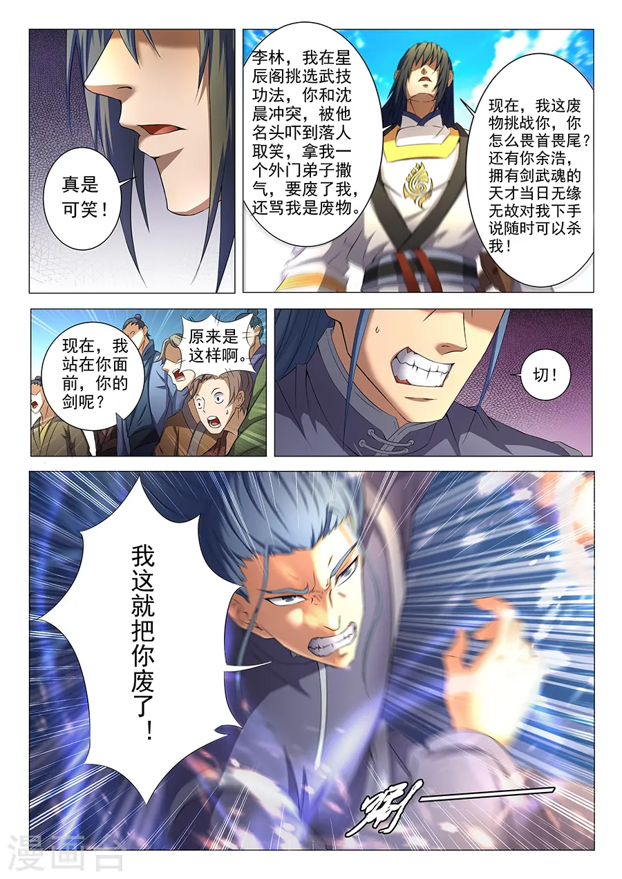 绝世武神漫画免费阅读下拉式6漫画漫画,第35话2 万众瞩目1图