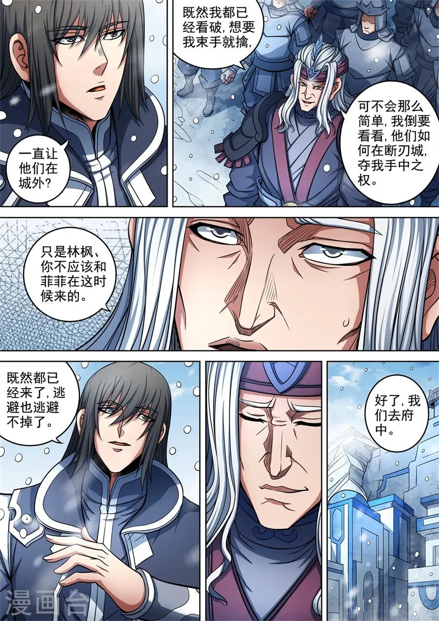 绝世武神叶天小说全文免费阅读漫画,第92话3 满江红1图