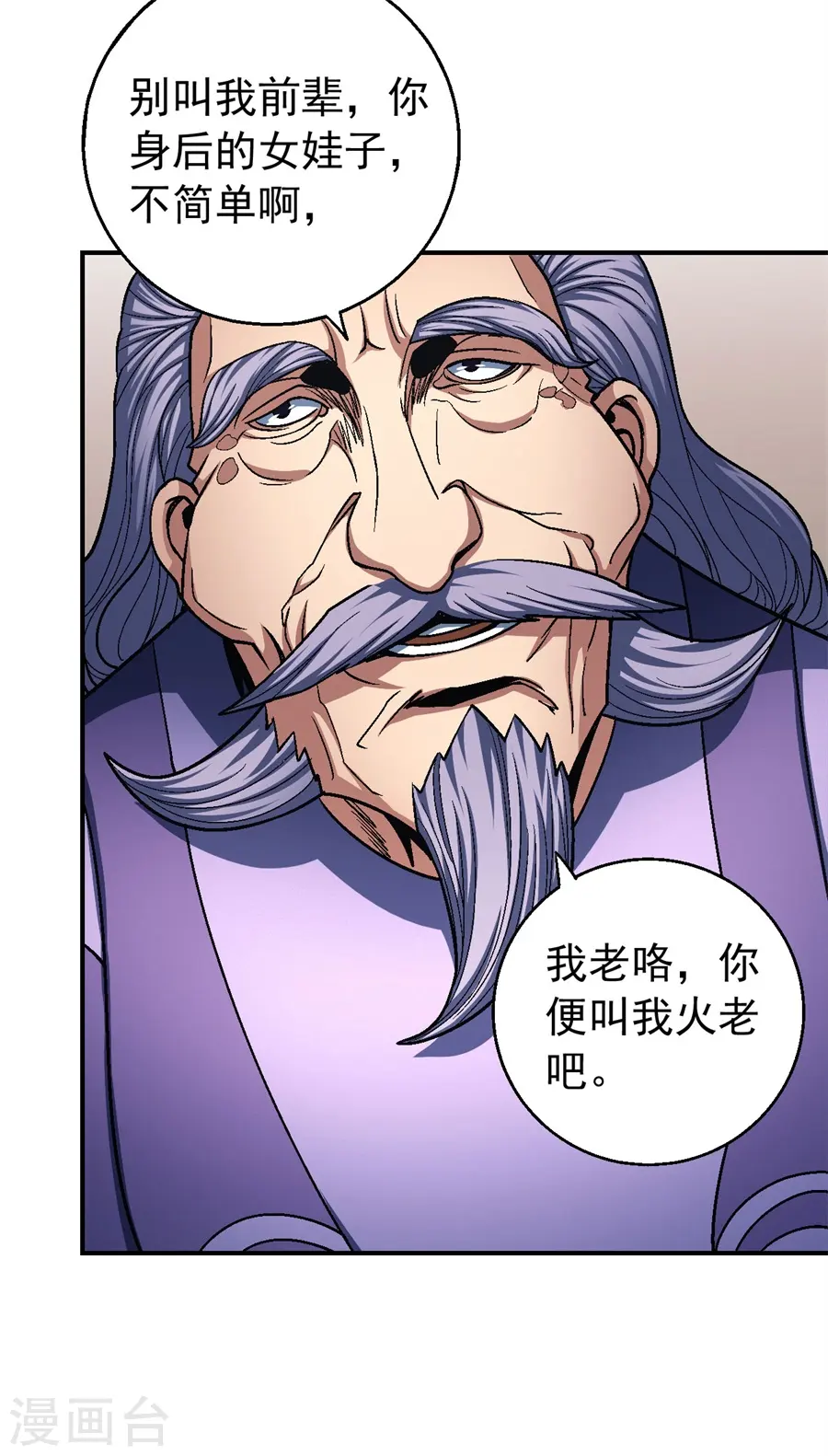绝世武神漫画免费阅读下拉式6漫画漫画,第117话3 刀公子1图