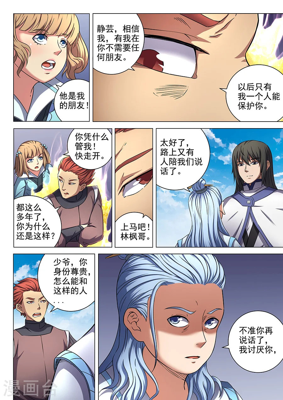 绝世武神第三季59漫画,第54话2 段封1图