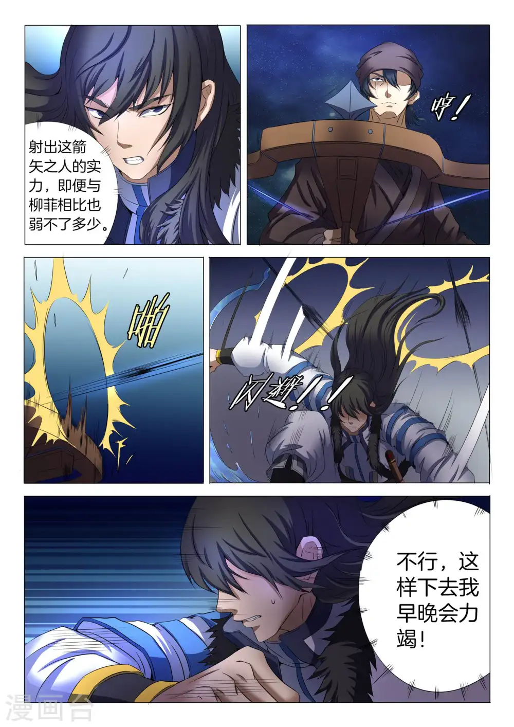 绝世武神漫画免费观看漫画,第22话22图