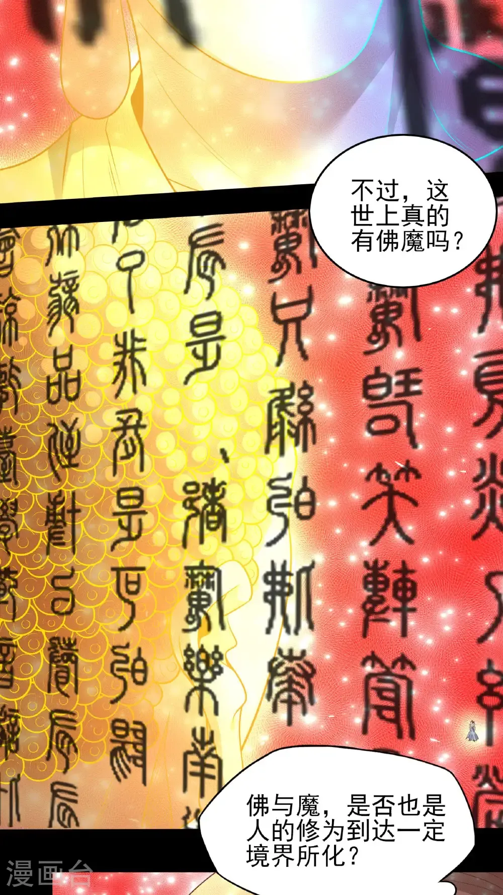 绝世武神第四季11漫画,第252话1 不灭金身（1）1图